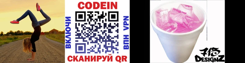где купить   Волосово  Кодеин Purple Drank 